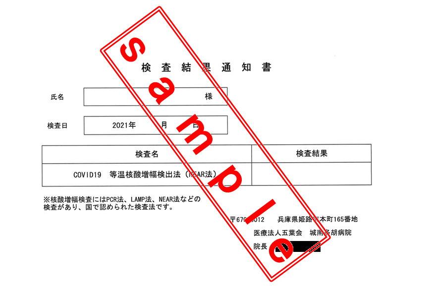 新型コロナウイルス感染症に関する診断書の作成について 城南病院
